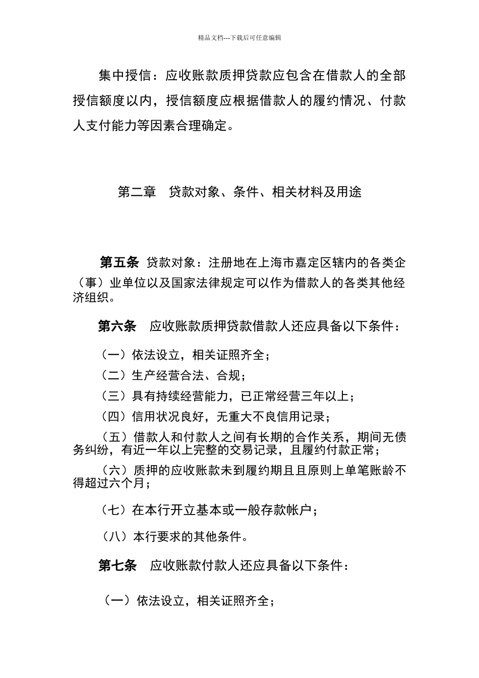 应收帐款质押贷款管理办法_第3页
