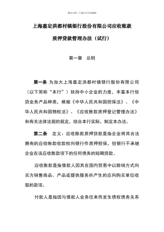 应收帐款质押贷款管理办法