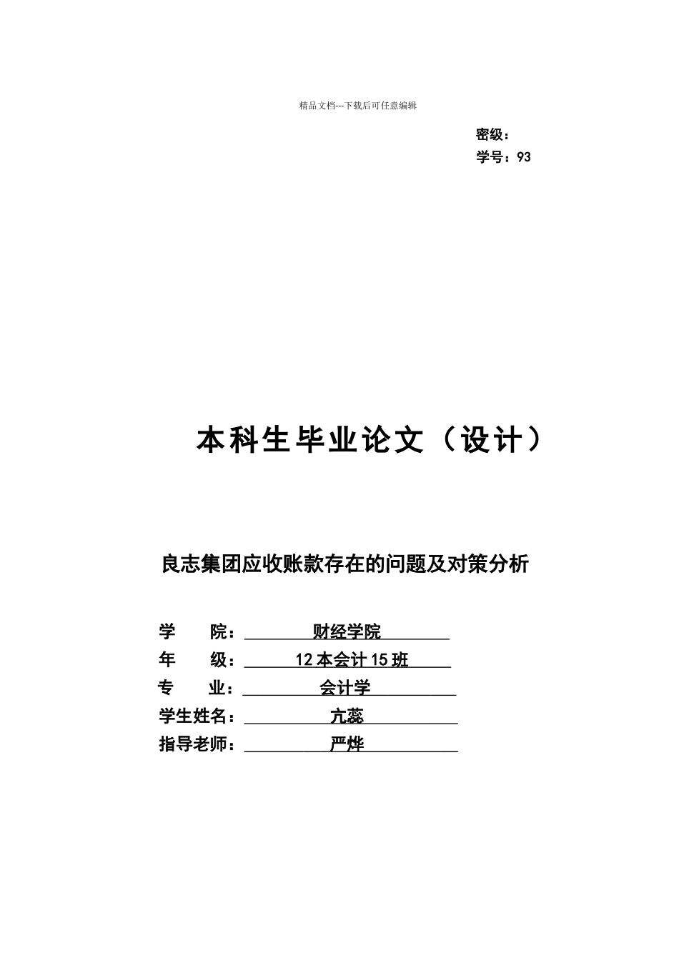 应收账款管理_第1页