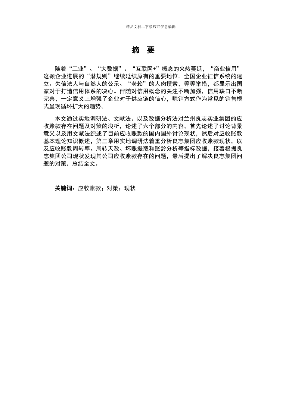 应收账款管理_第3页