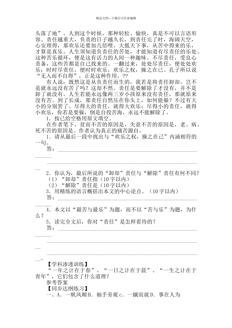 应有格物致知精神同步练习题及答案_第3页