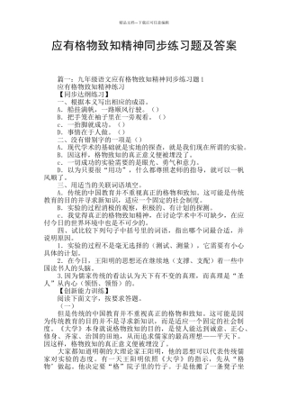 应有格物致知精神同步练习题及答案