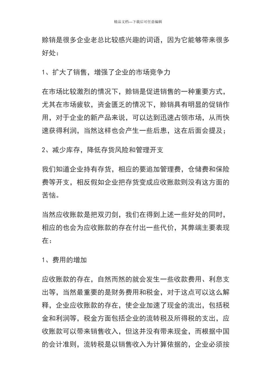 应收账款管理的9种方法_第2页