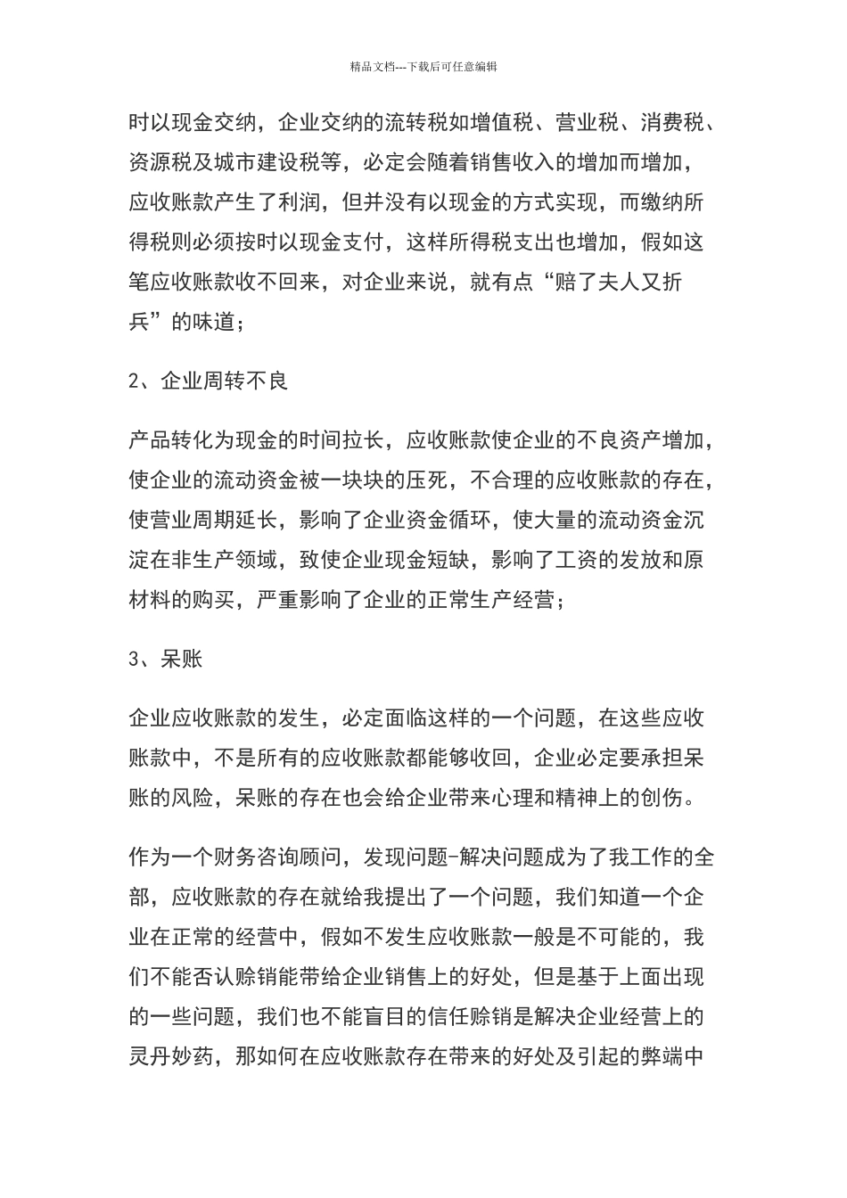 应收账款管理的9种方法_第3页