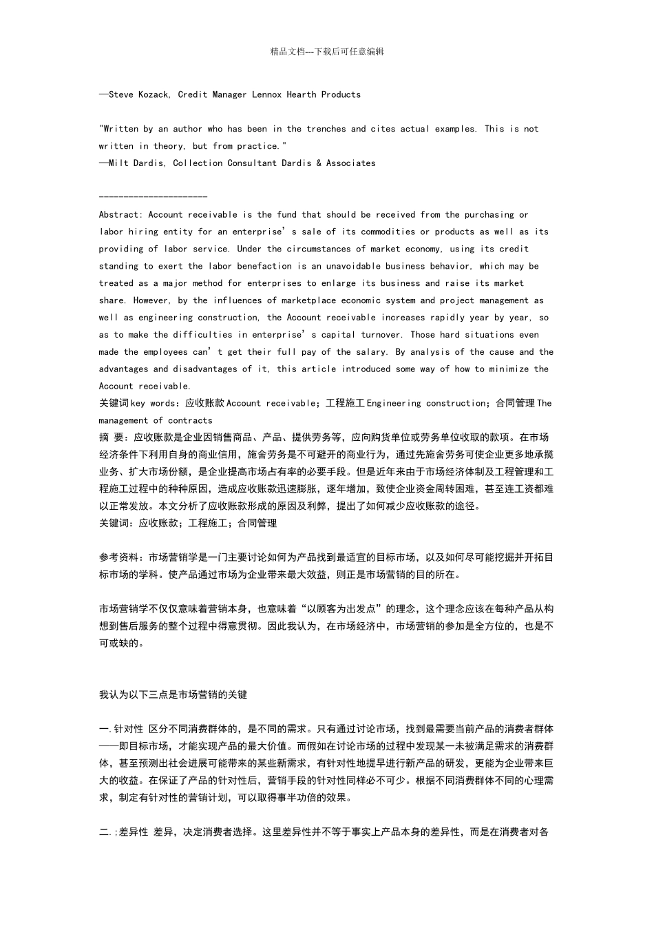 应收账款管理英文文献_第2页