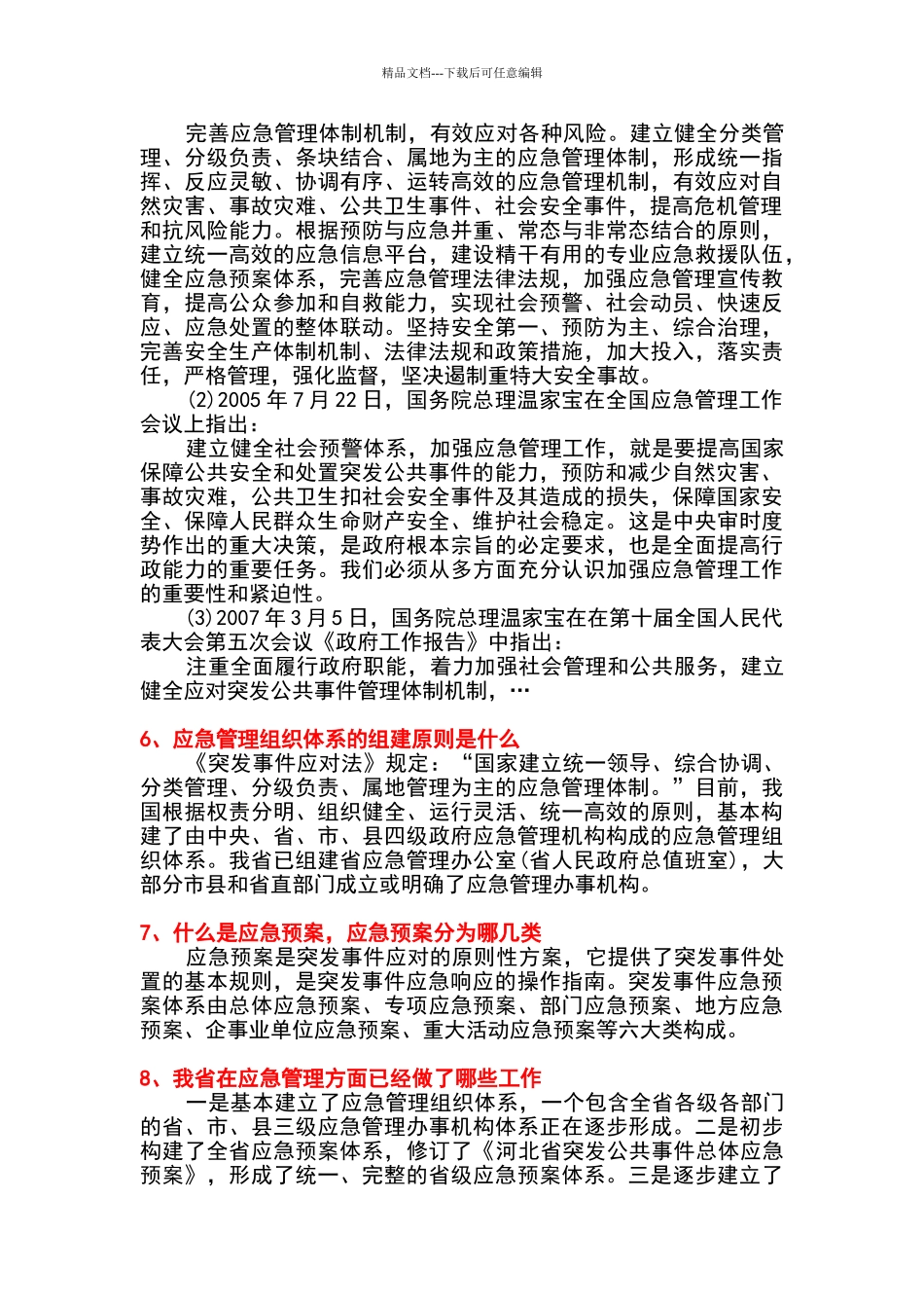 应急管理科普知识宣传_第2页
