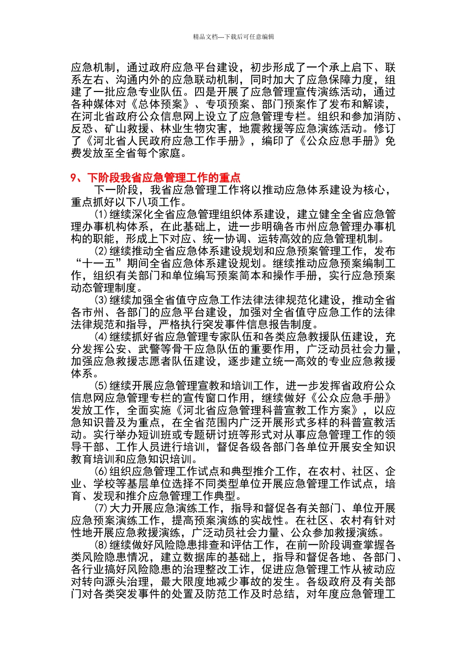 应急管理科普知识宣传_第3页