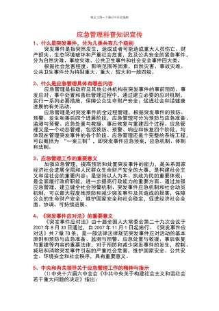应急管理科普知识宣传
