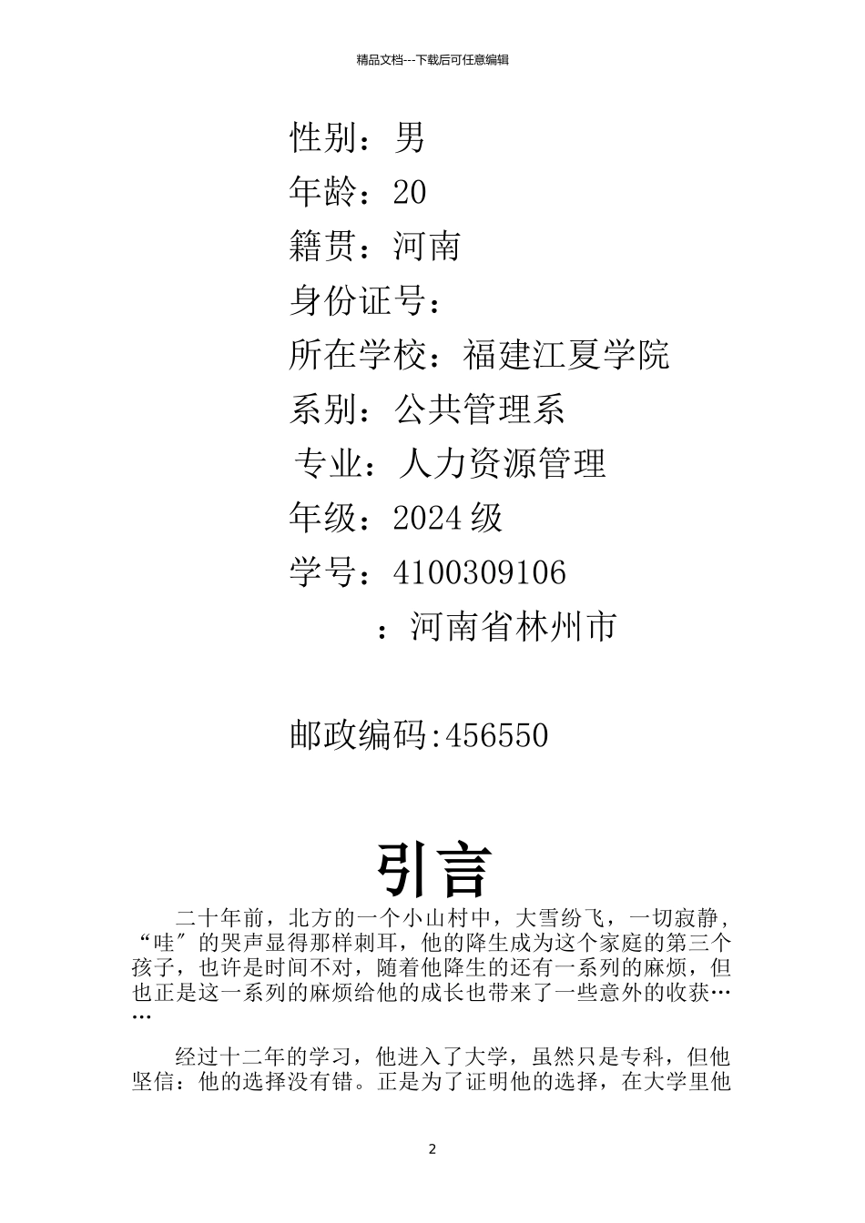 应用写作大学生职业规划_第2页