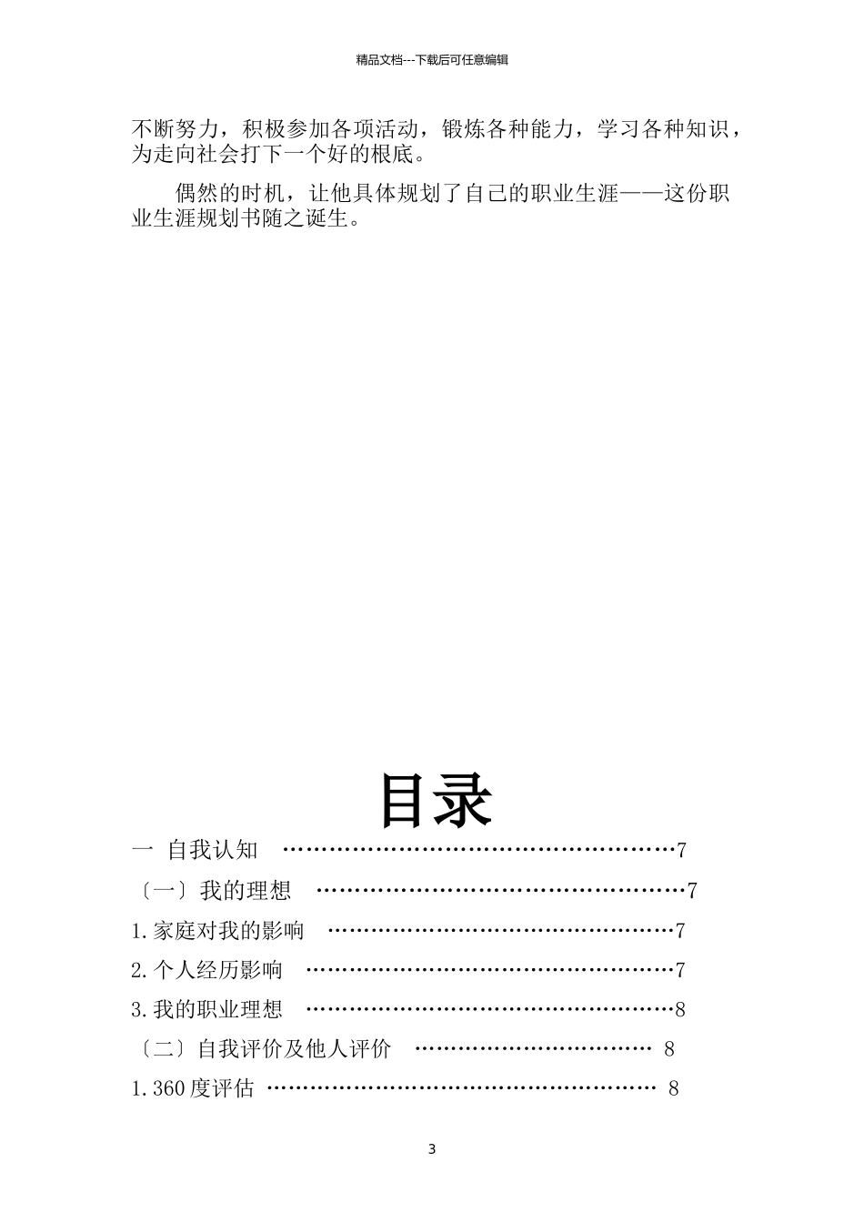 应用写作大学生职业规划_第3页