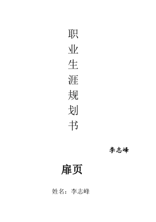 应用写作大学生职业规划