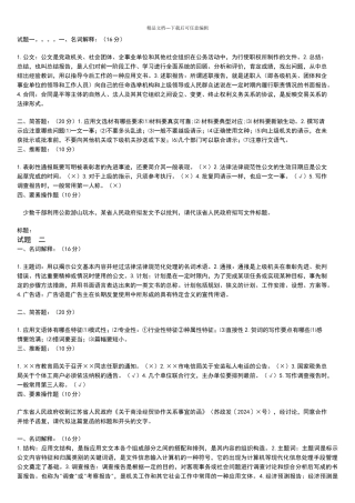 应用写作试题