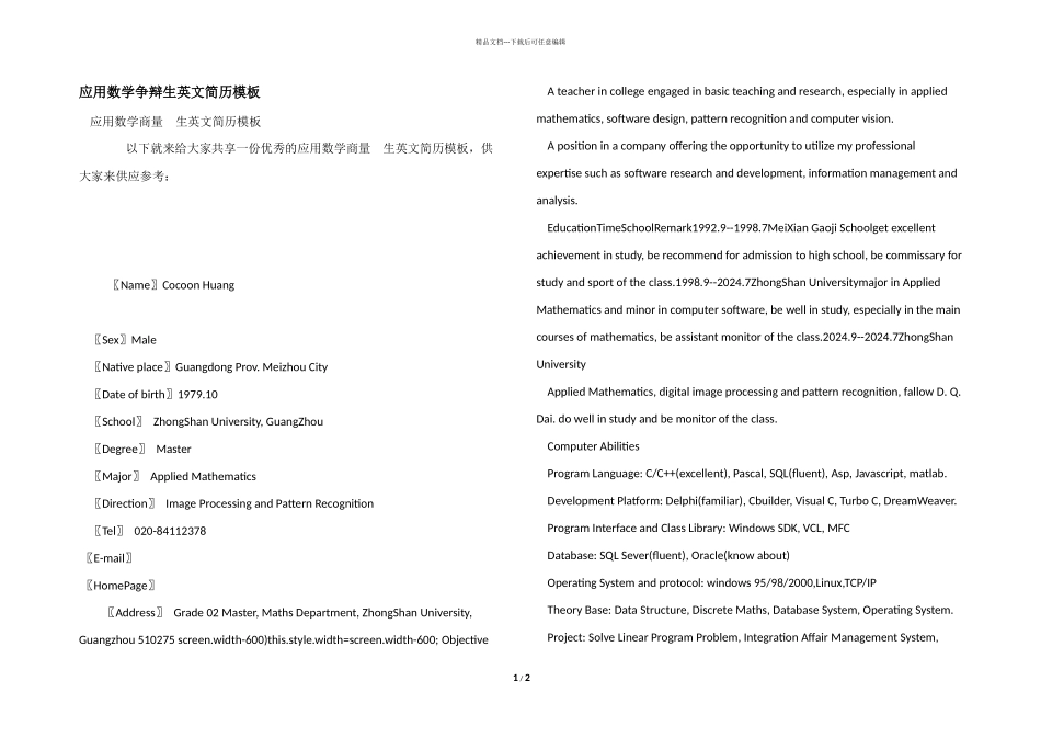 应用数学研究生英文简历模板_第1页