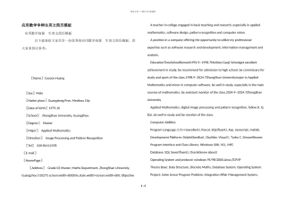 应用数学研究生英文简历模板