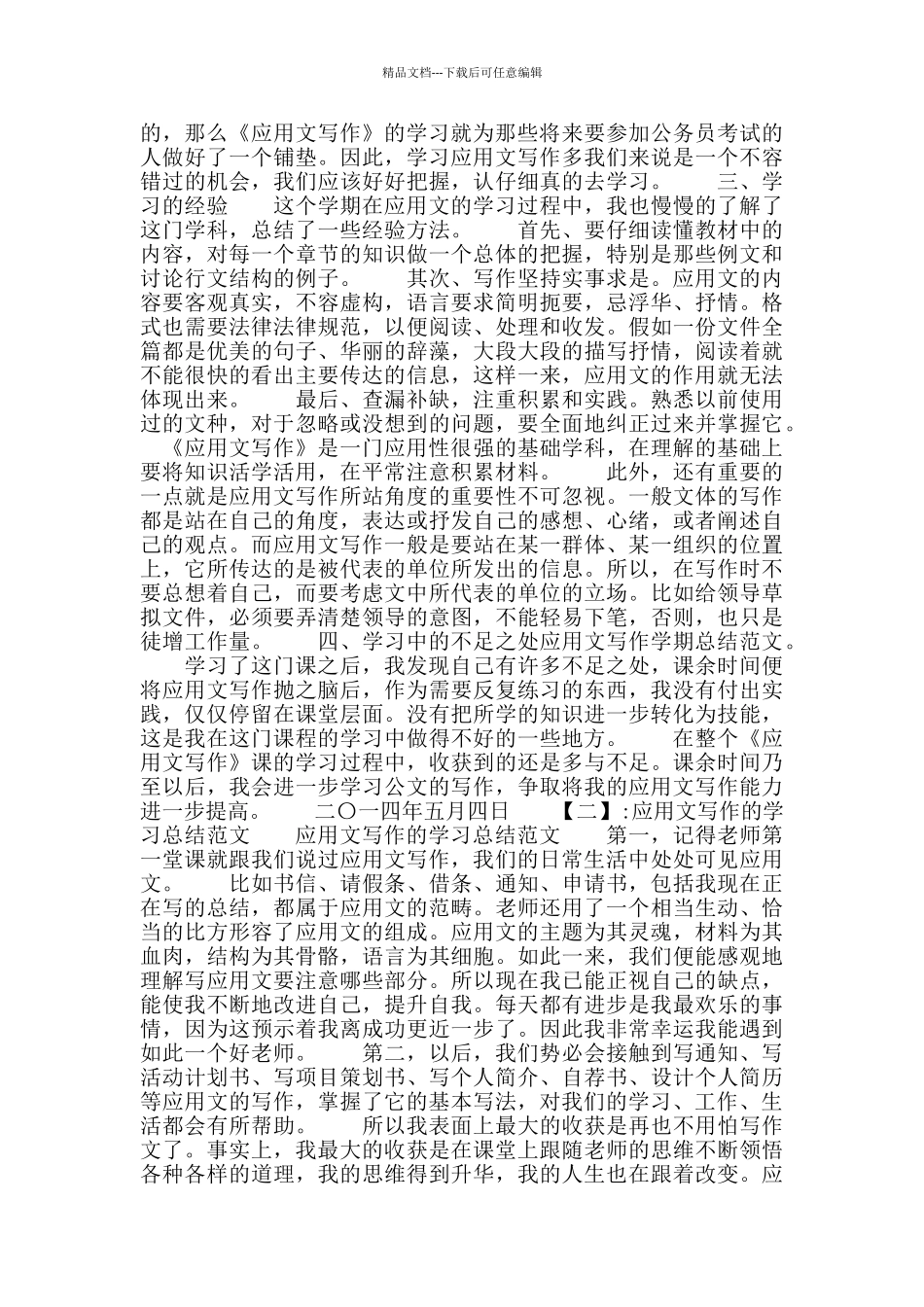 应用文写作学期总结例文_第2页