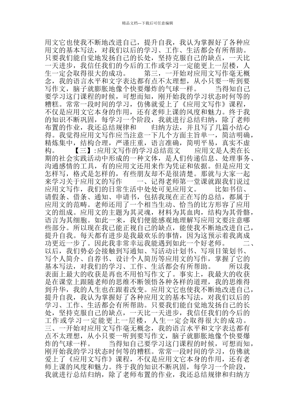 应用文写作学期总结例文_第3页