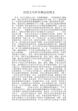 应用文写作学期总结例文