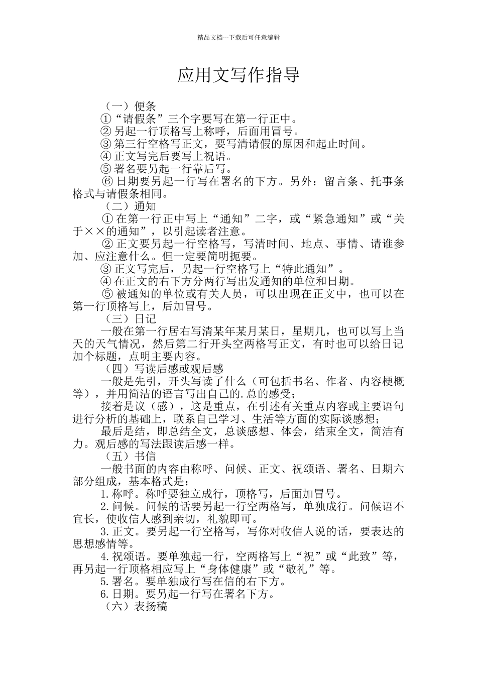 应用文写作指导_第1页