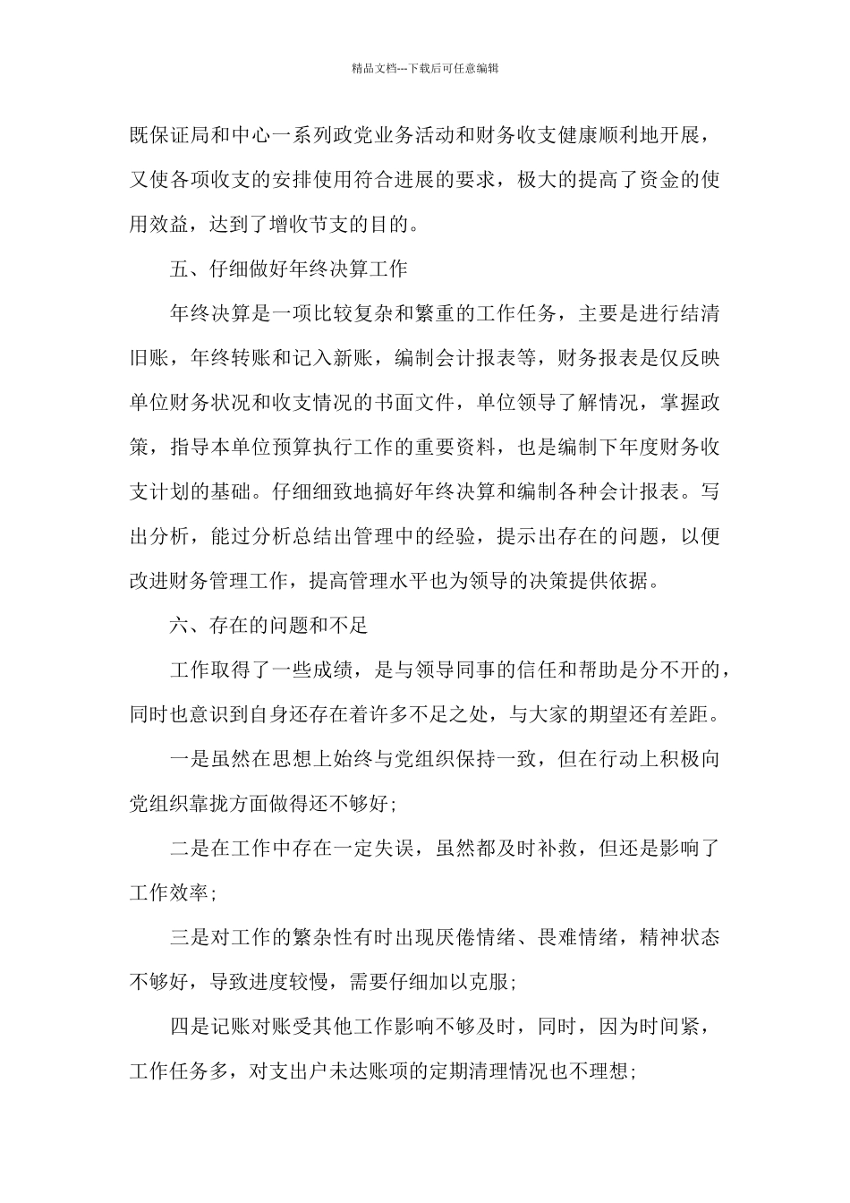 应收会计个人总结_第3页