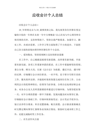应收会计个人总结