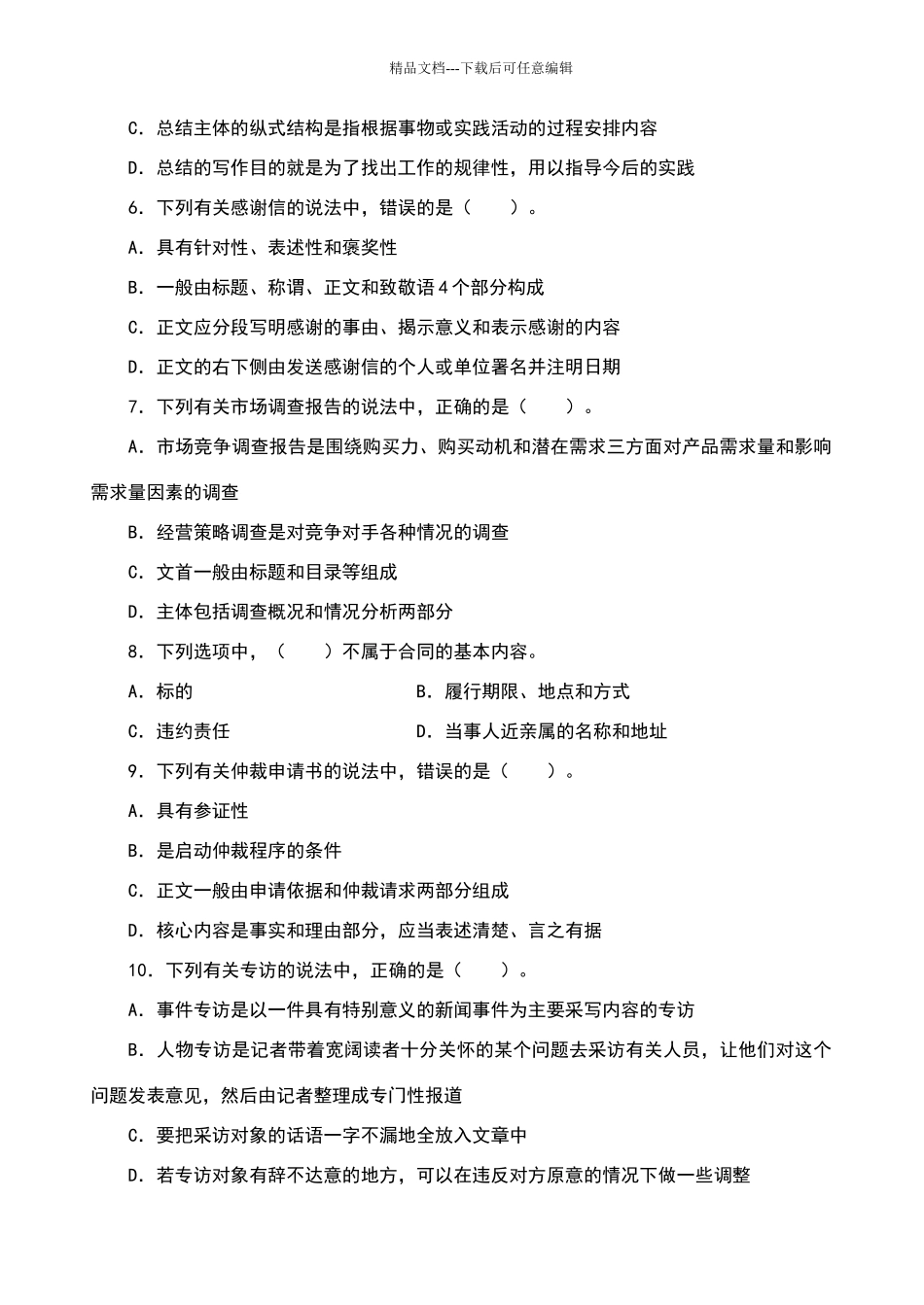 应用文写作模拟试题_第2页