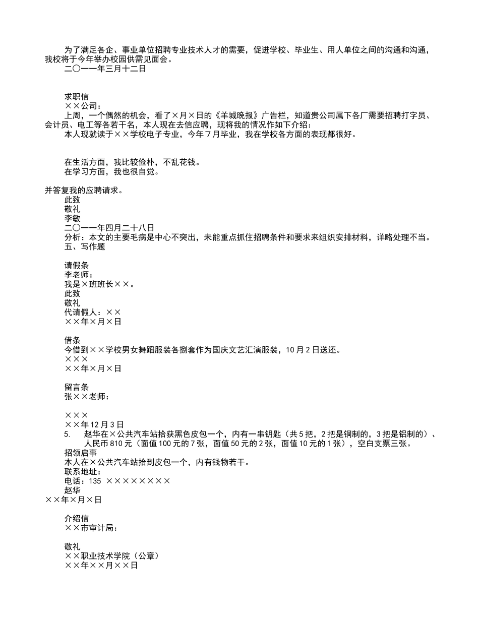 应用文写作课后答案_第2页