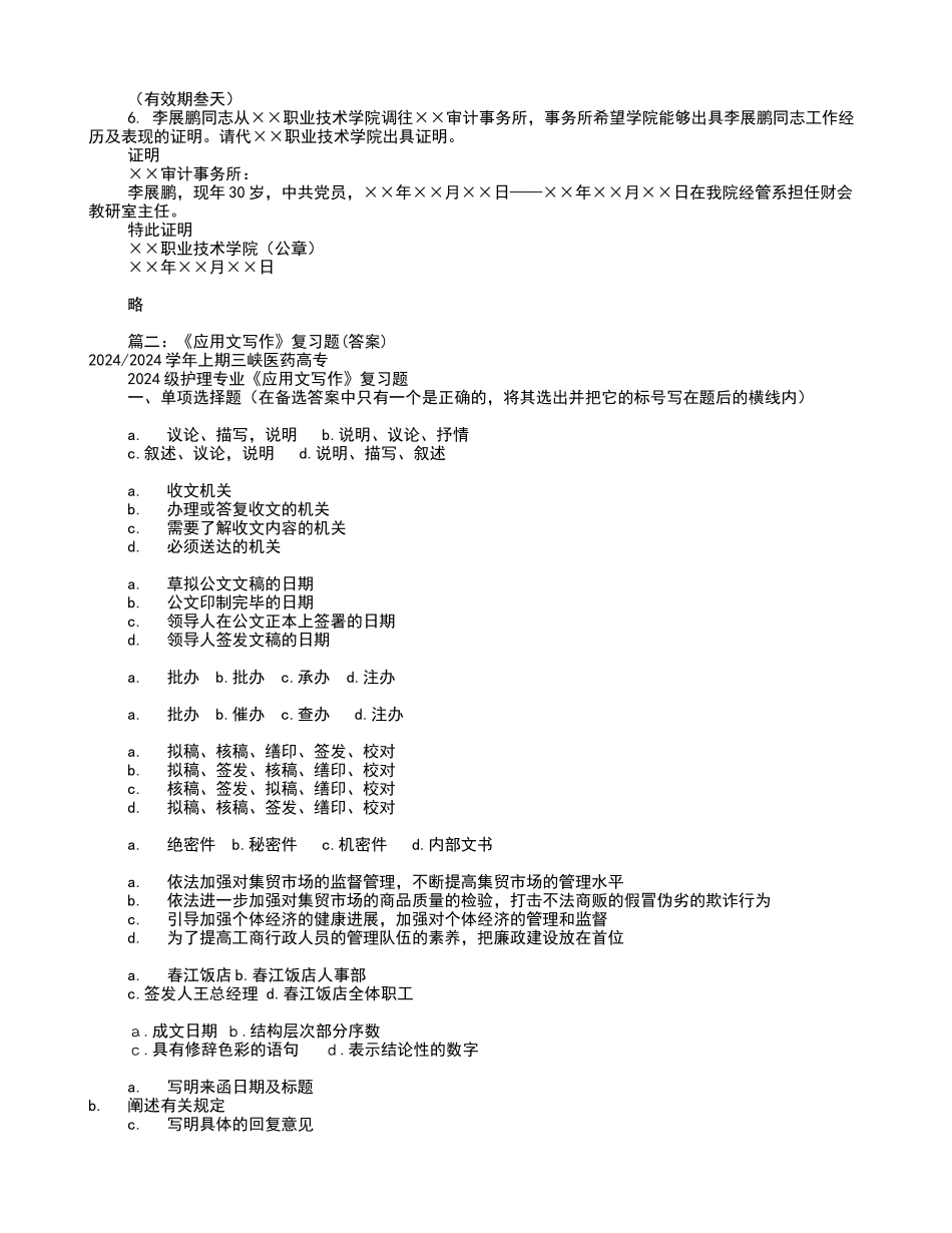应用文写作课后答案_第3页