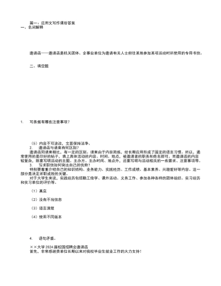 应用文写作课后答案