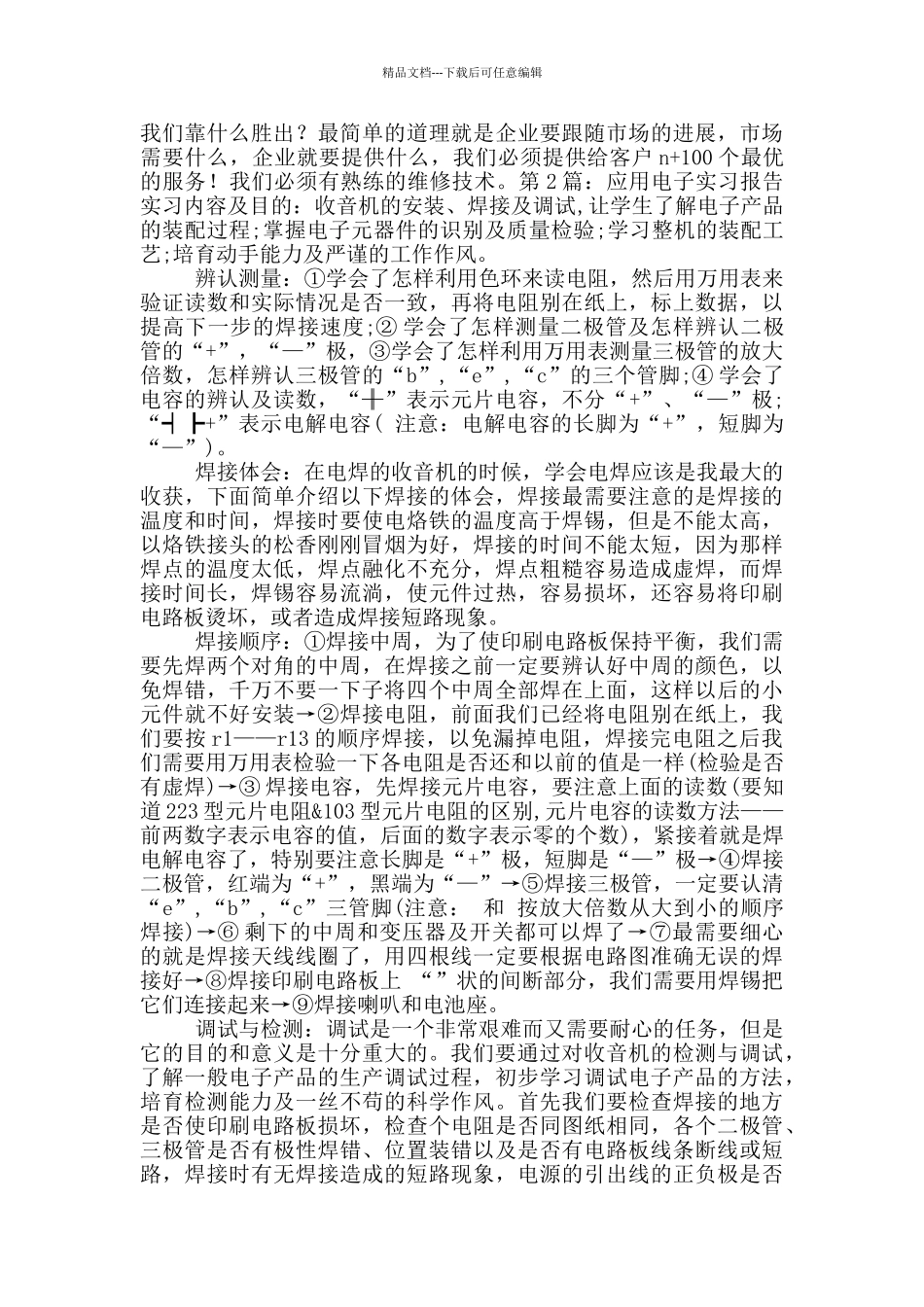 应用电子实习报告_第2页