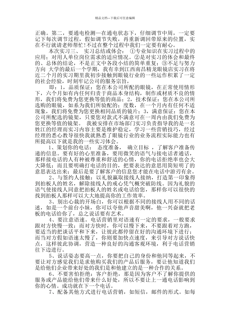 应用电子实习报告_第3页