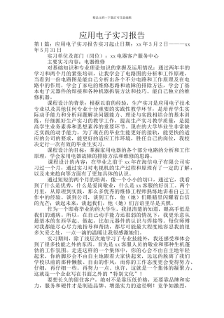 应用电子实习报告