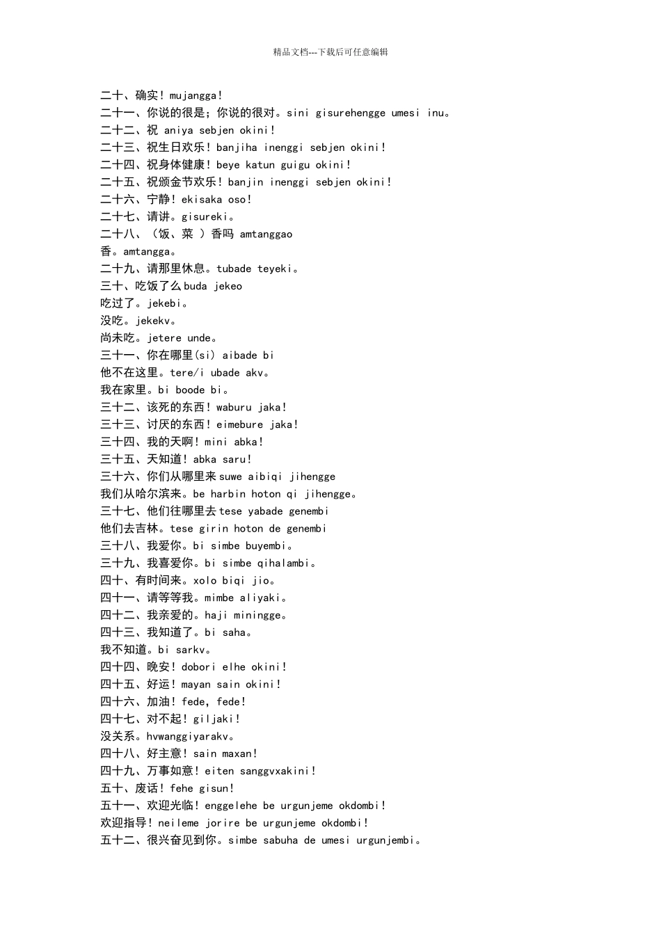 应知应会常用满语100句_第2页