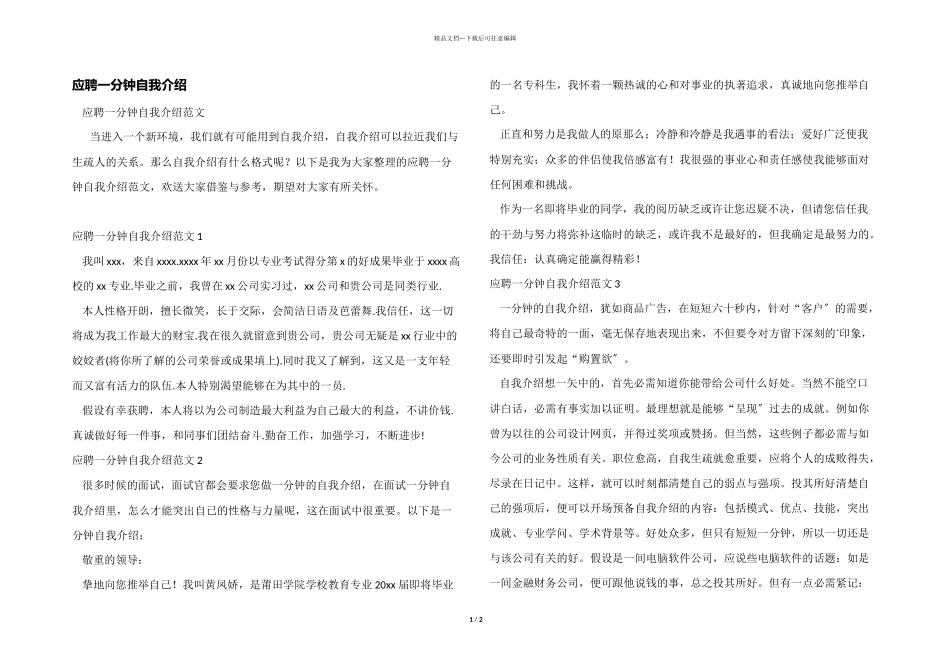应聘一分钟自我介绍_第1页