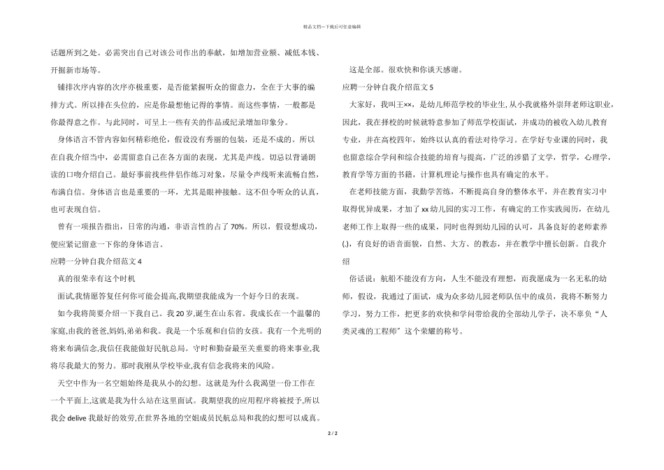 应聘一分钟自我介绍_第2页