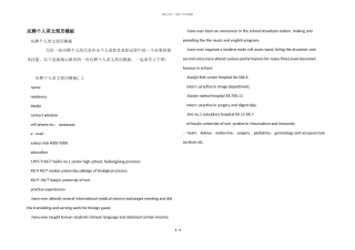 应聘个人英文简历模板