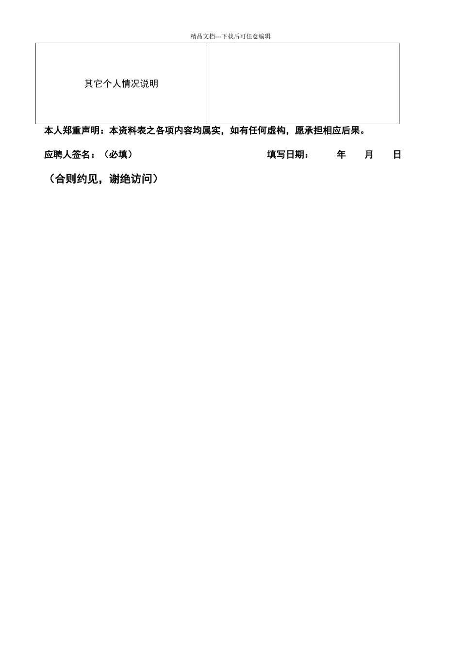 应聘人员基本信息登记表_第3页