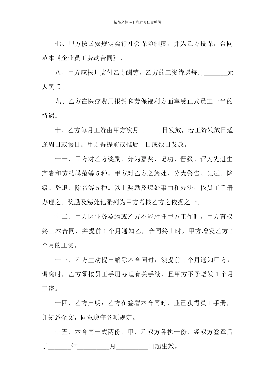 应聘企业员工协议_第2页