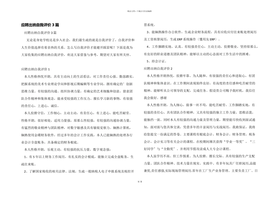 应聘出纳自我评价3篇_第1页
