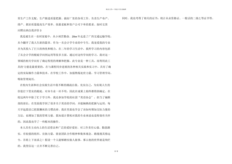 应聘出纳自我评价3篇_第2页