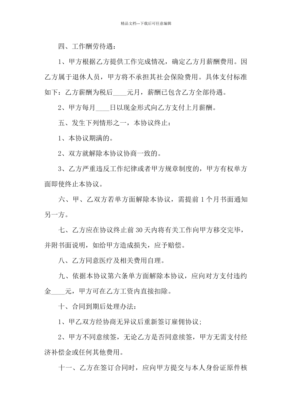 应聘企业职工合同_第2页