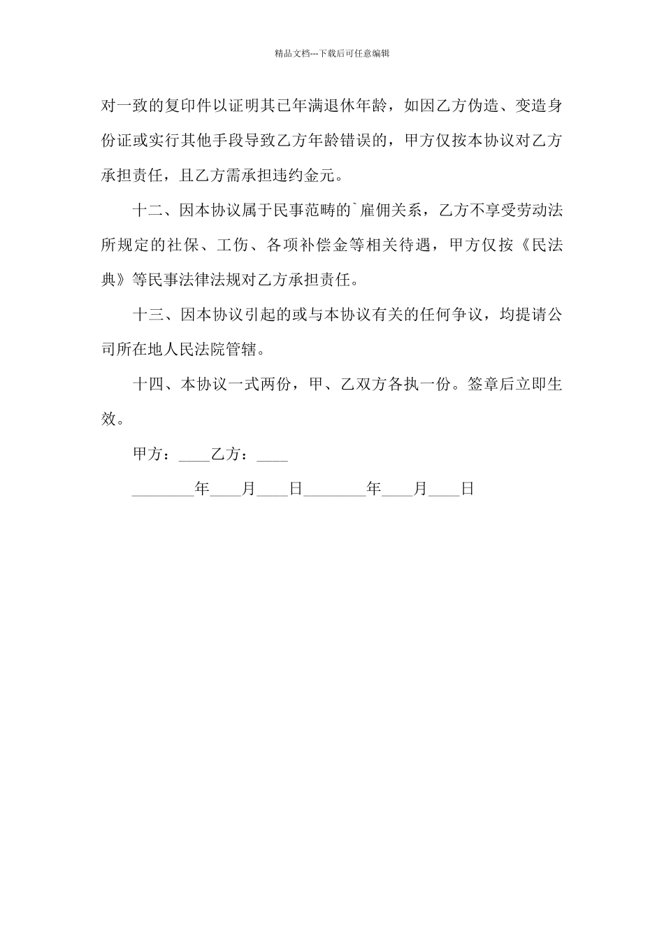 应聘企业职工合同_第3页