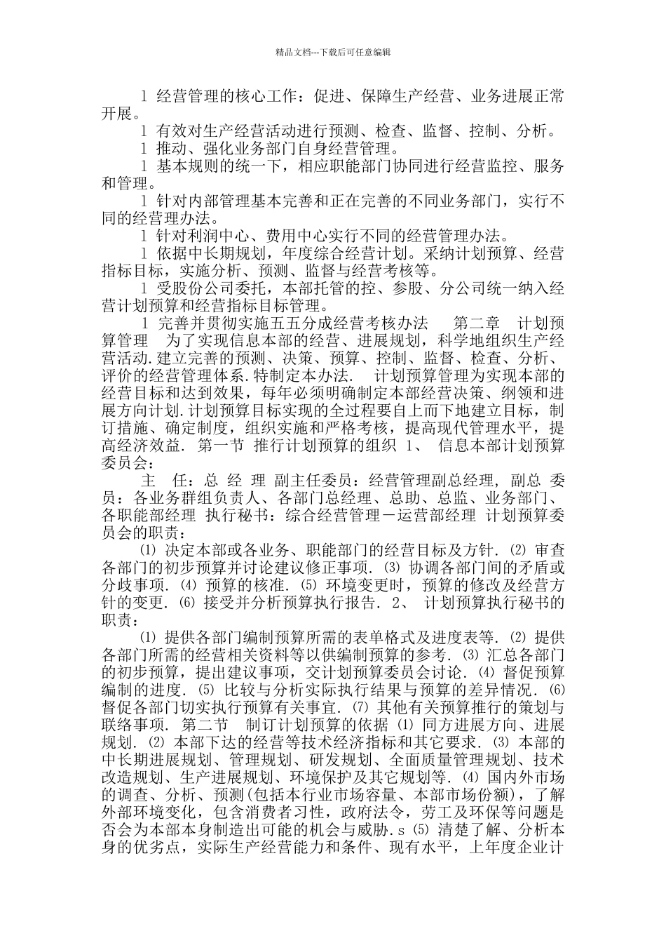 应用信息系统事业部经营管理制度_第2页