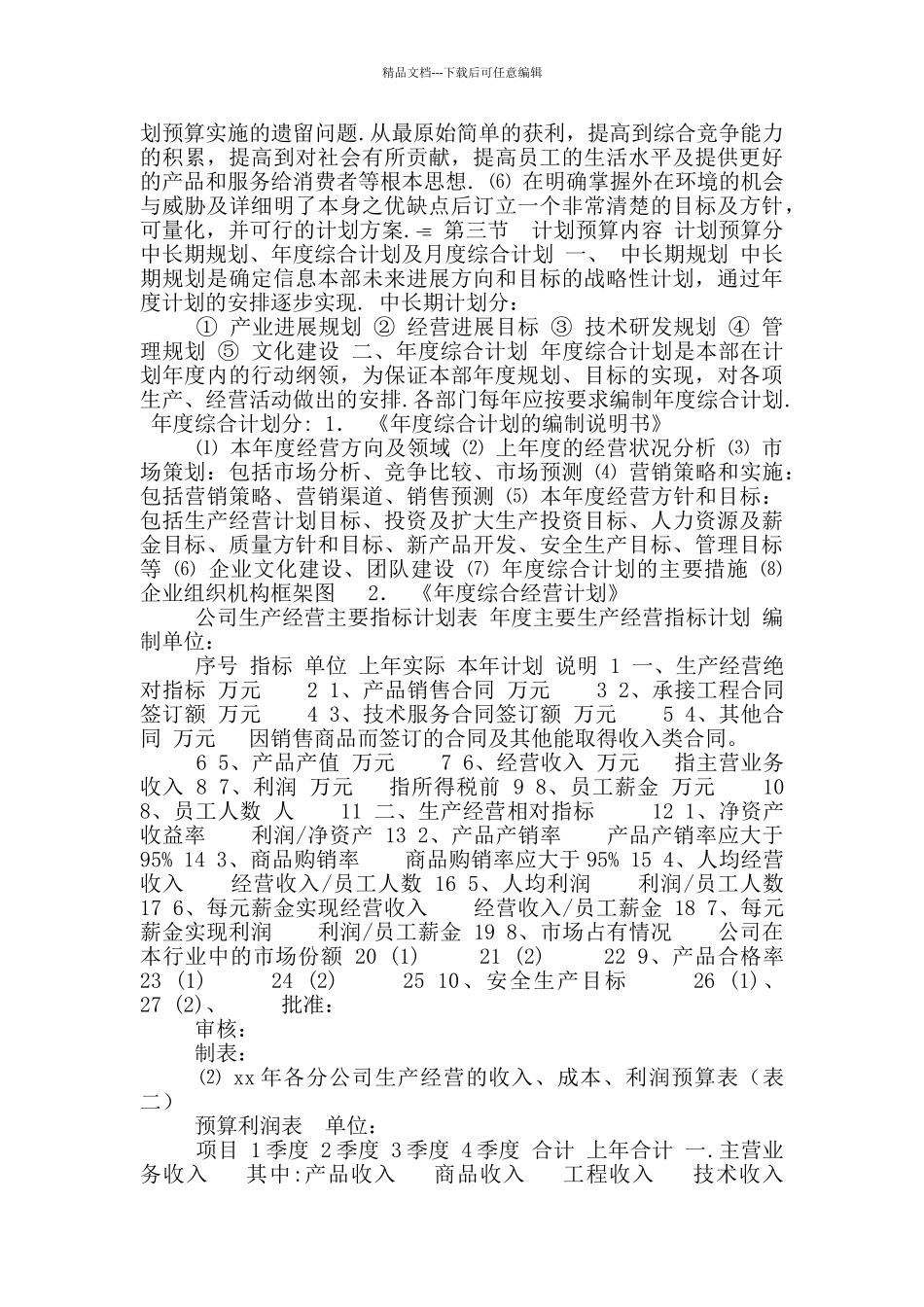 应用信息系统事业部经营管理制度_第3页