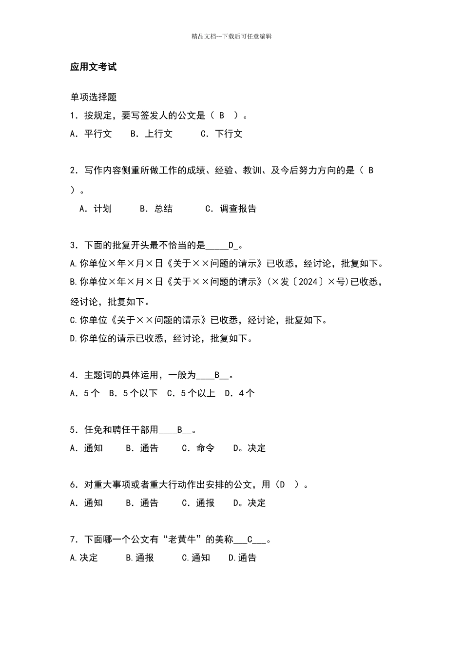 应用文考试题_第1页