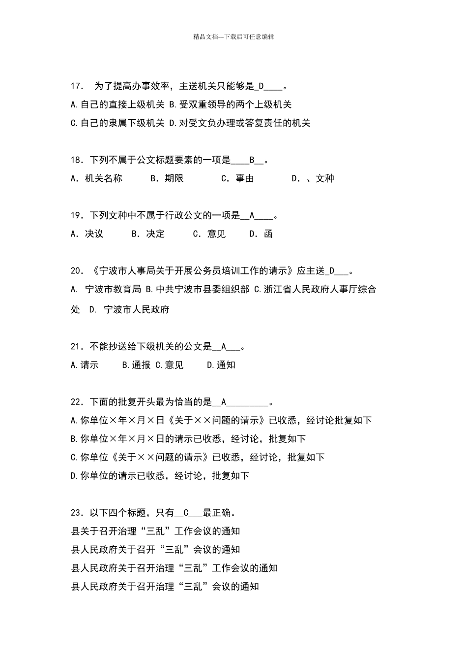 应用文考试题_第3页