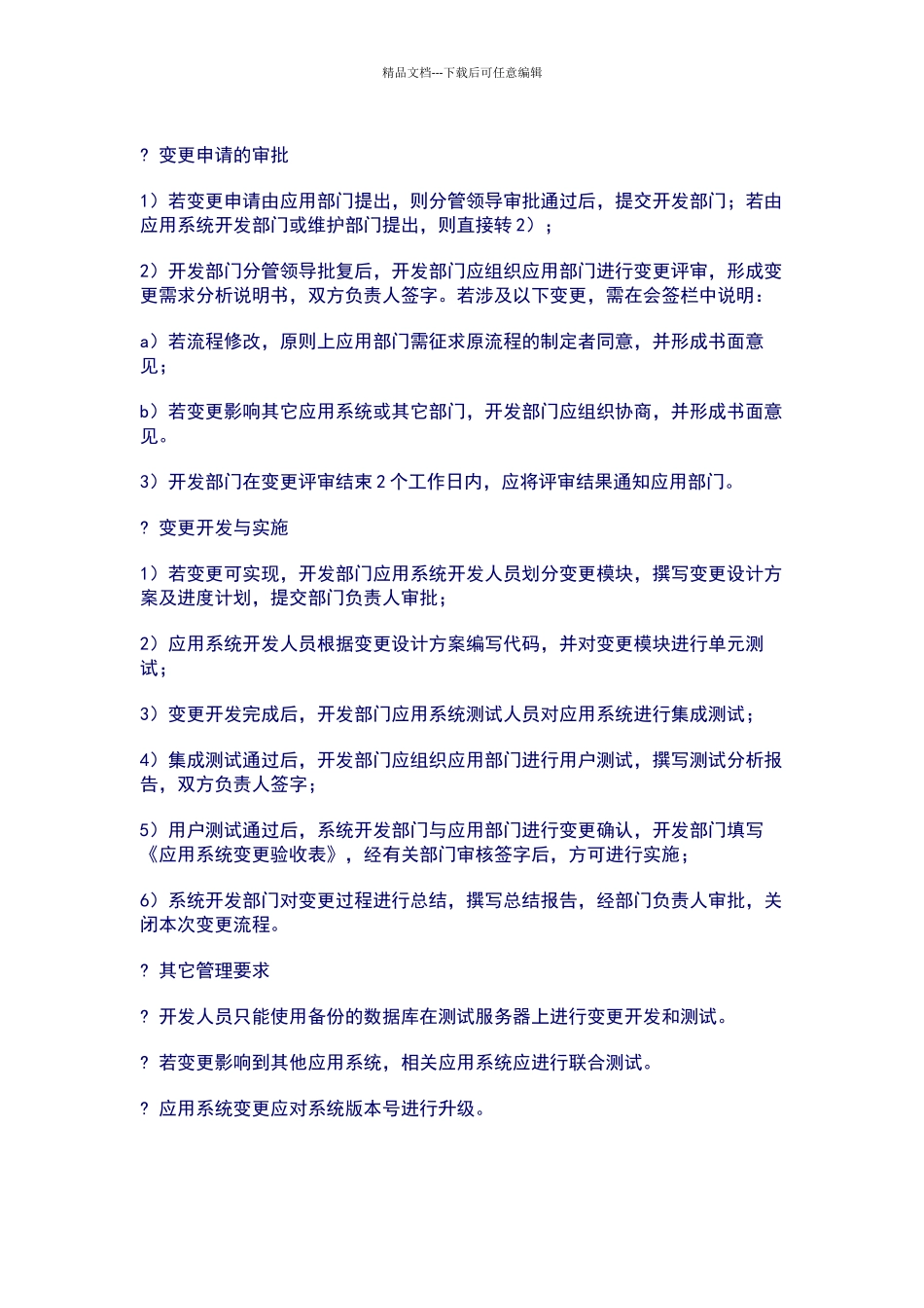 应用系统变更管理办法_第2页
