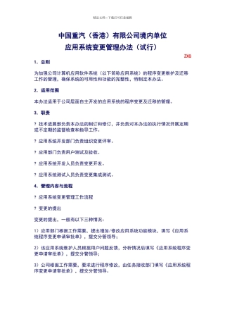 应用系统变更管理办法