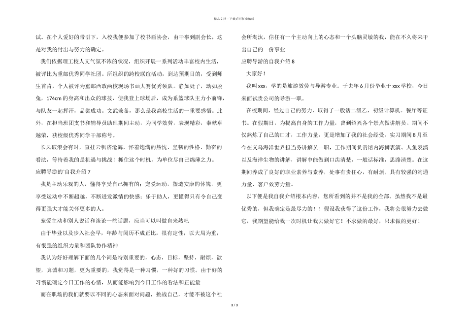 应聘导游的自我介绍_第3页