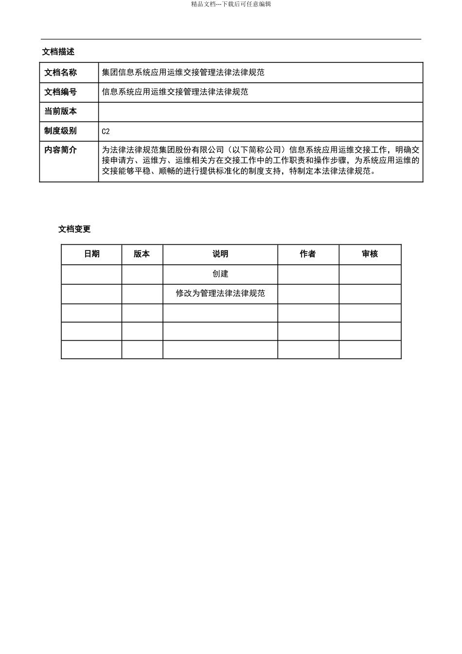 应用运维交接管理规范_第2页