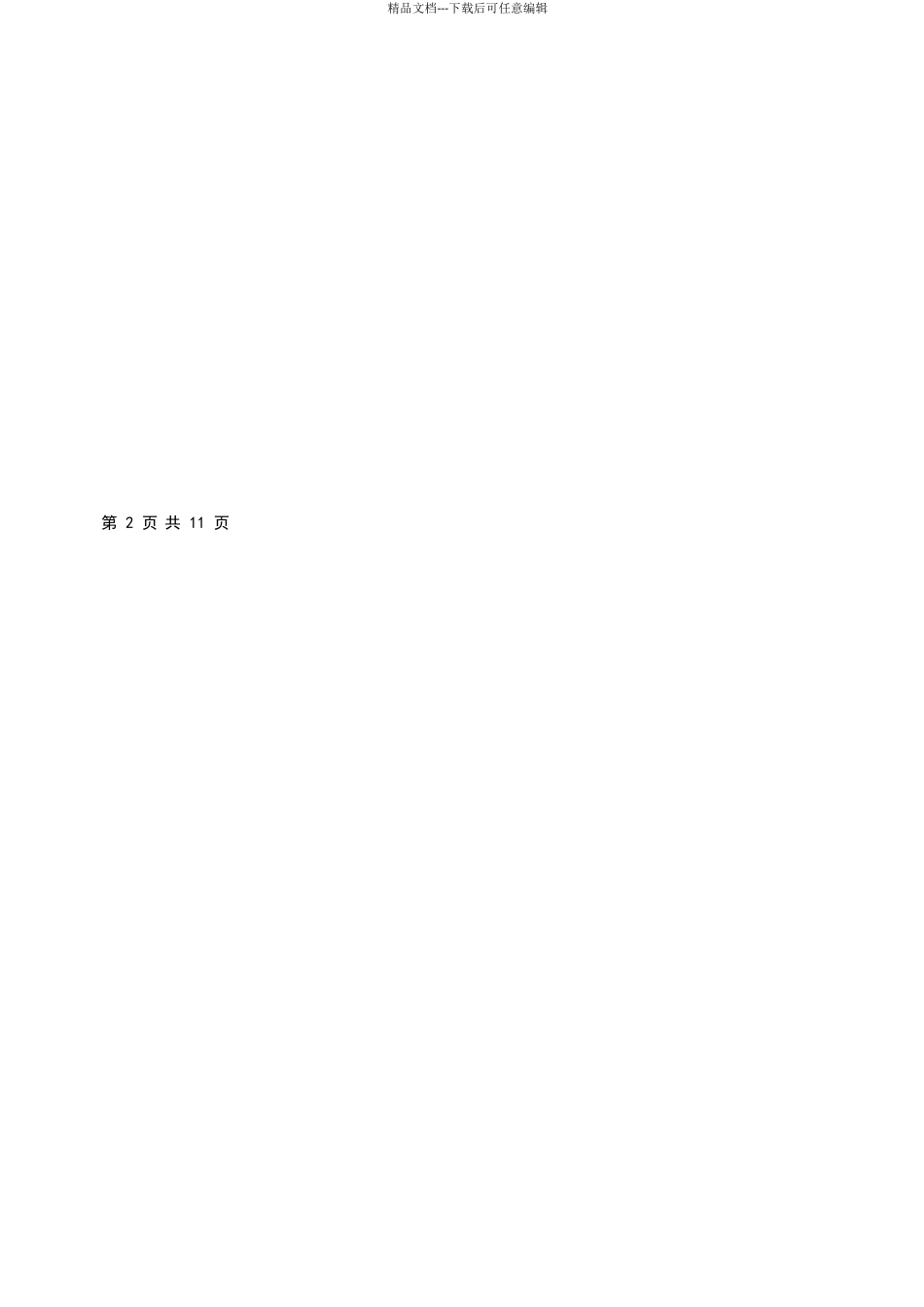 应用运维交接管理规范_第3页